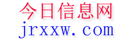 图们今日信息网